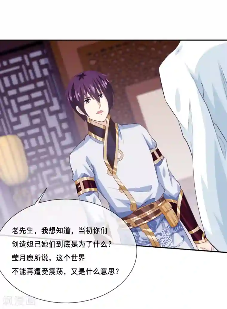 我是玉皇大帝第2季第40话 和主人神交