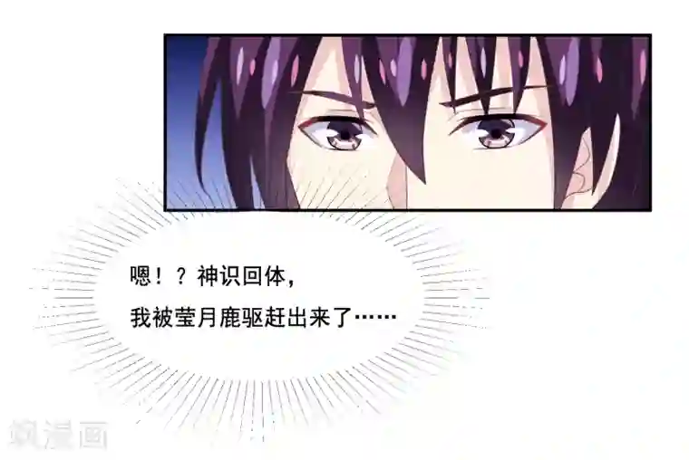 我是玉皇大帝第2季第40话 和主人神交