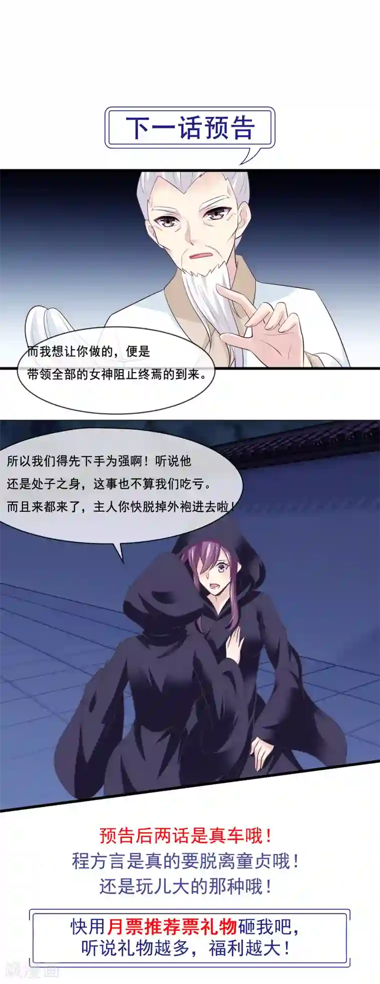 我是玉皇大帝第2季第40话 和主人神交