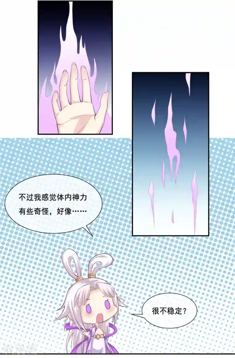 我是玉皇大帝第2季第40话 和主人神交