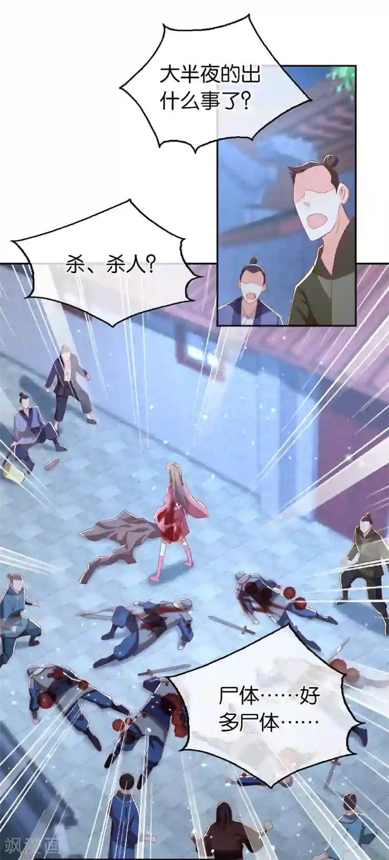 倾城狂妃第99话