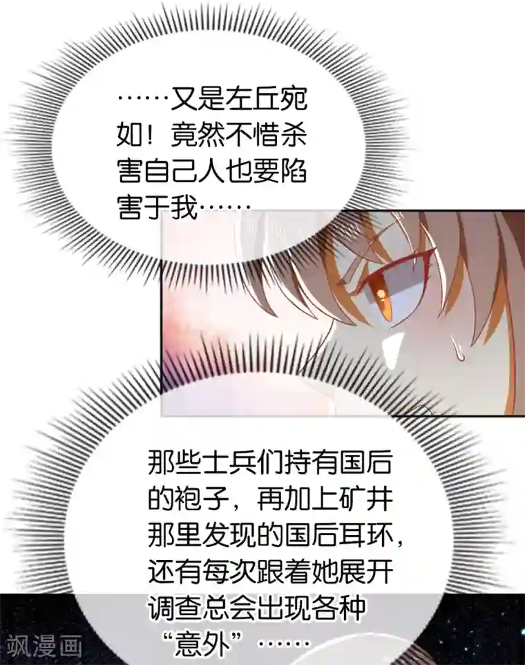 倾城狂妃第99话