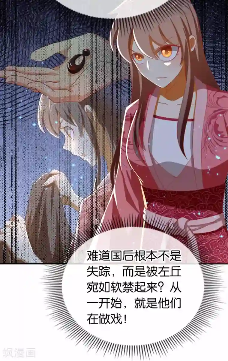 倾城狂妃第99话