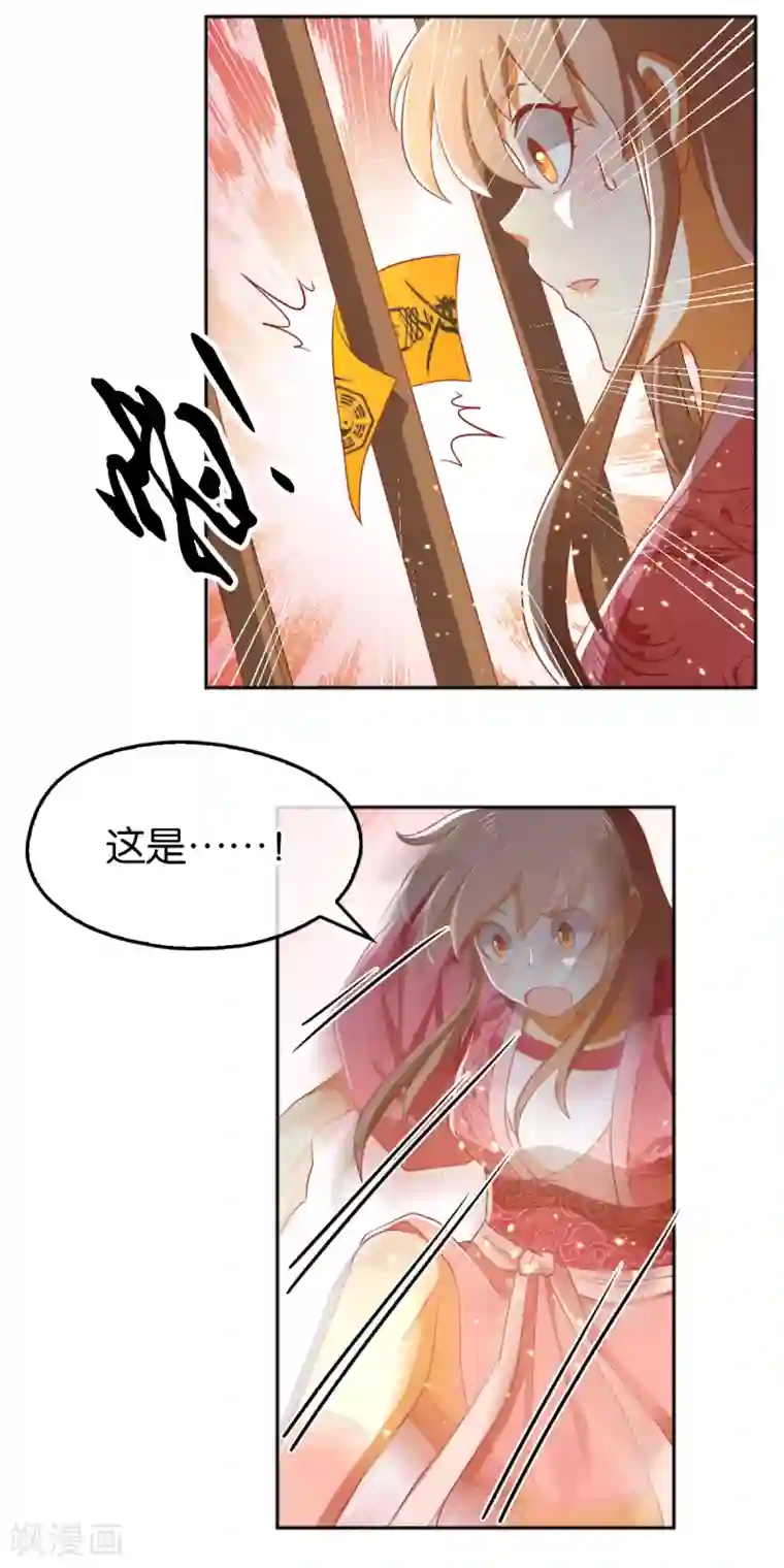 倾城狂妃第99话