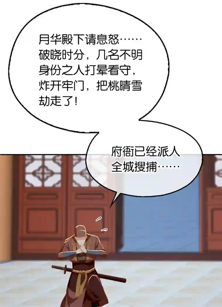 倾城狂妃第99话