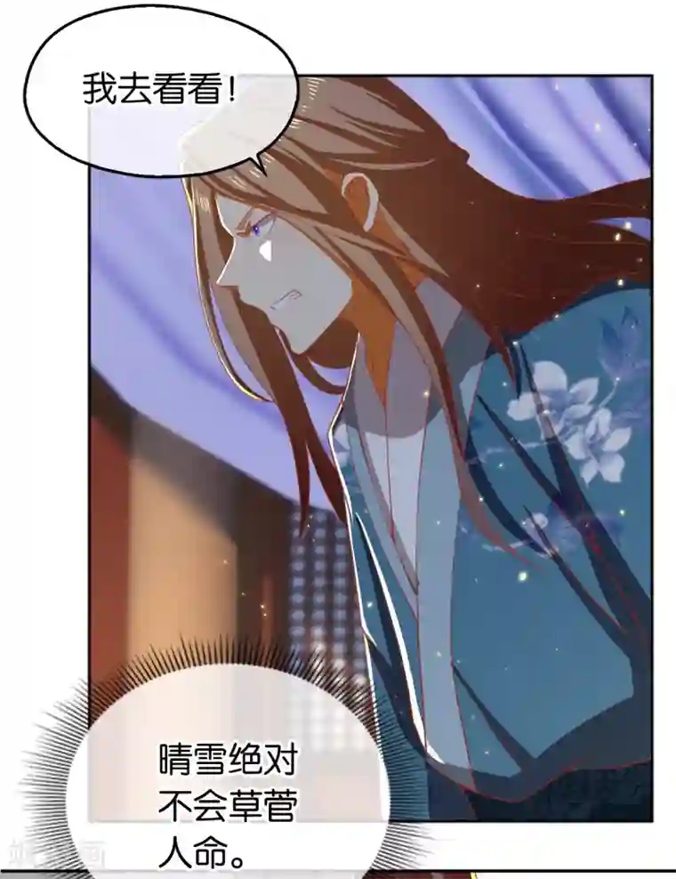 倾城狂妃第99话