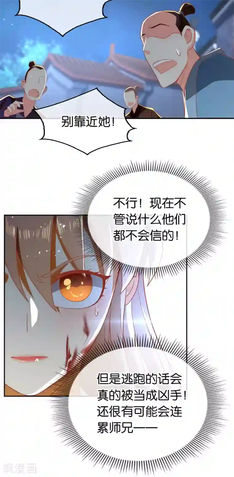 倾城狂妃第99话