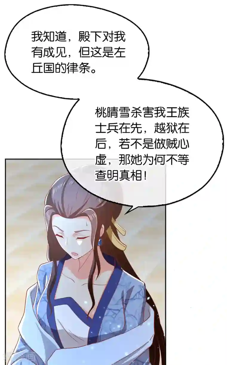 倾城狂妃第99话