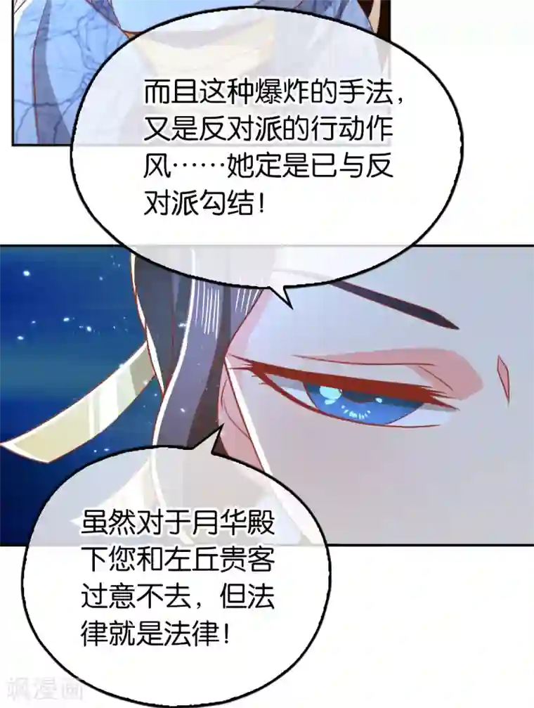 倾城狂妃第99话