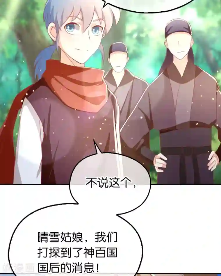 倾城狂妃第99话