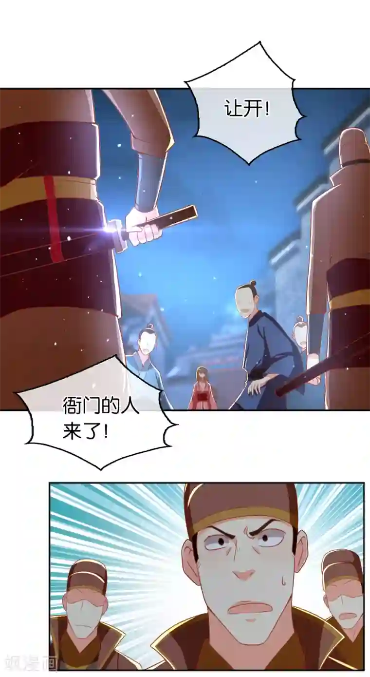 倾城狂妃第99话