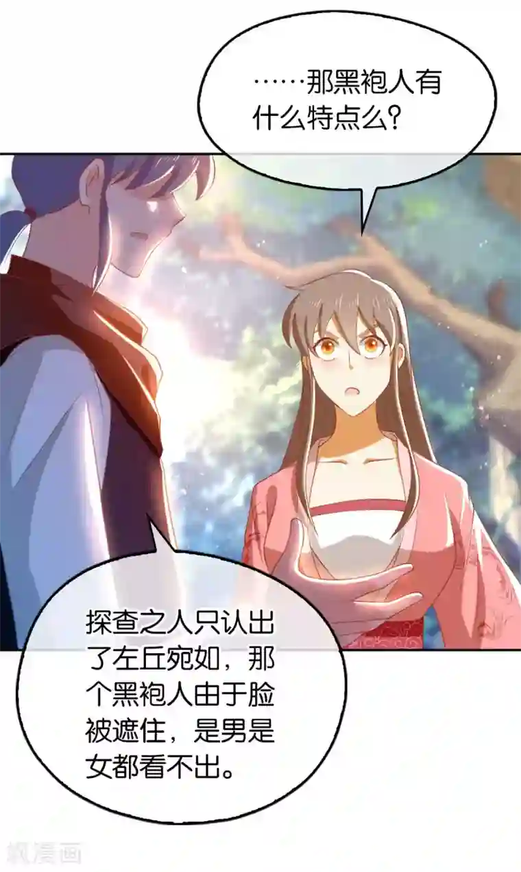 倾城狂妃第100话