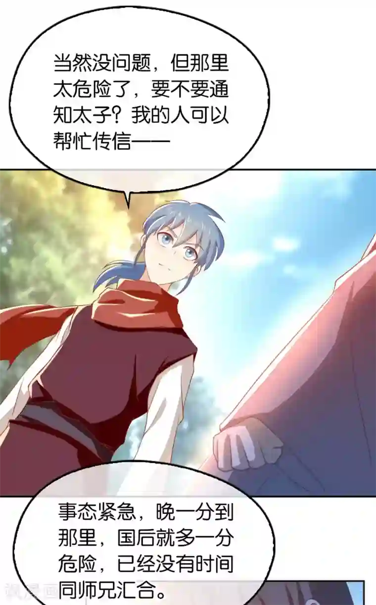 倾城狂妃第100话