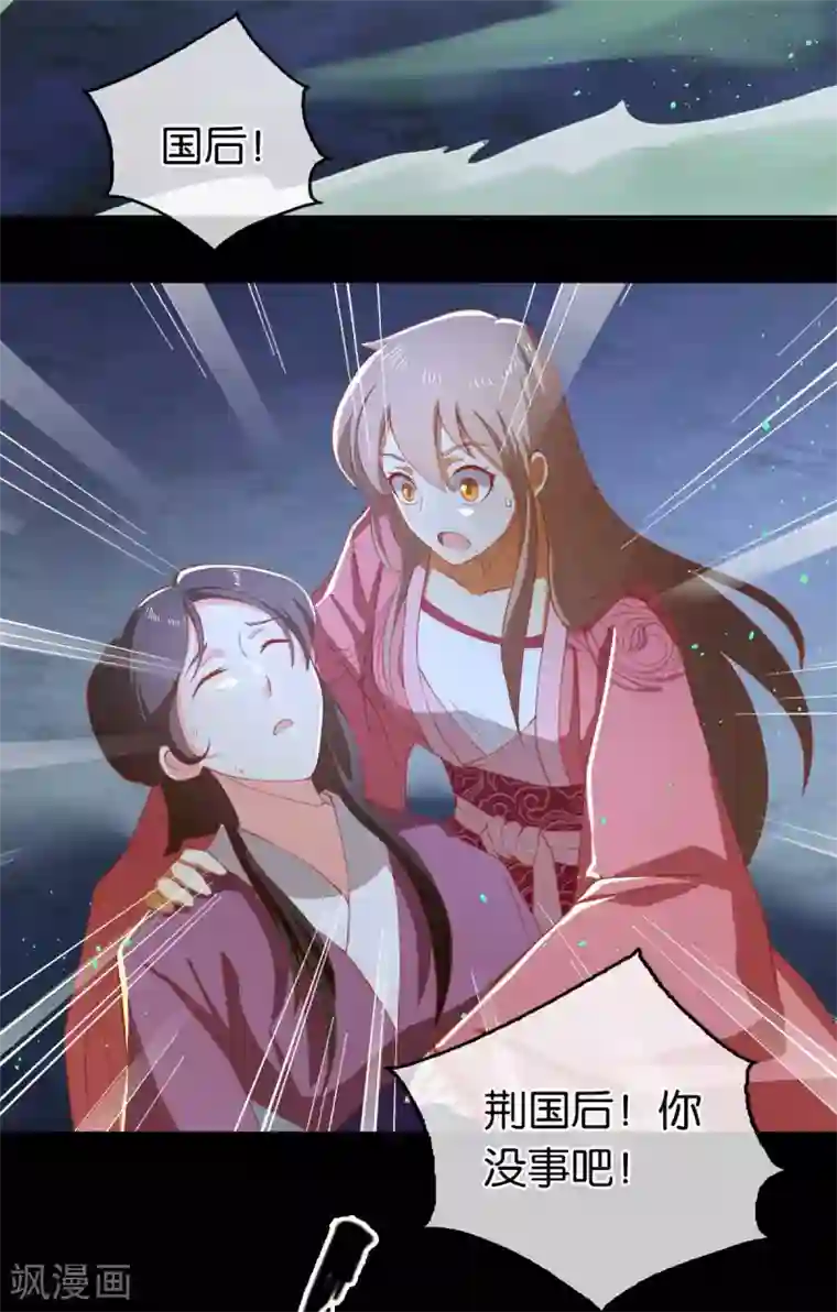 倾城狂妃第102话