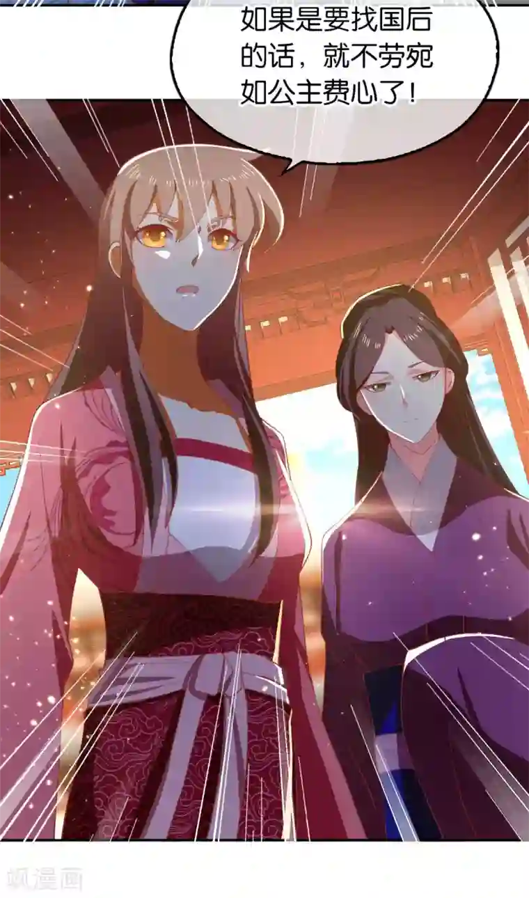 倾城狂妃第102话