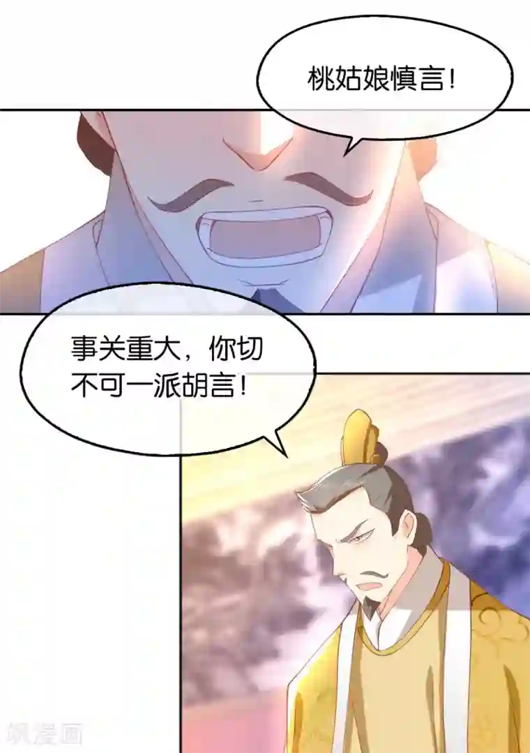 倾城狂妃第103话