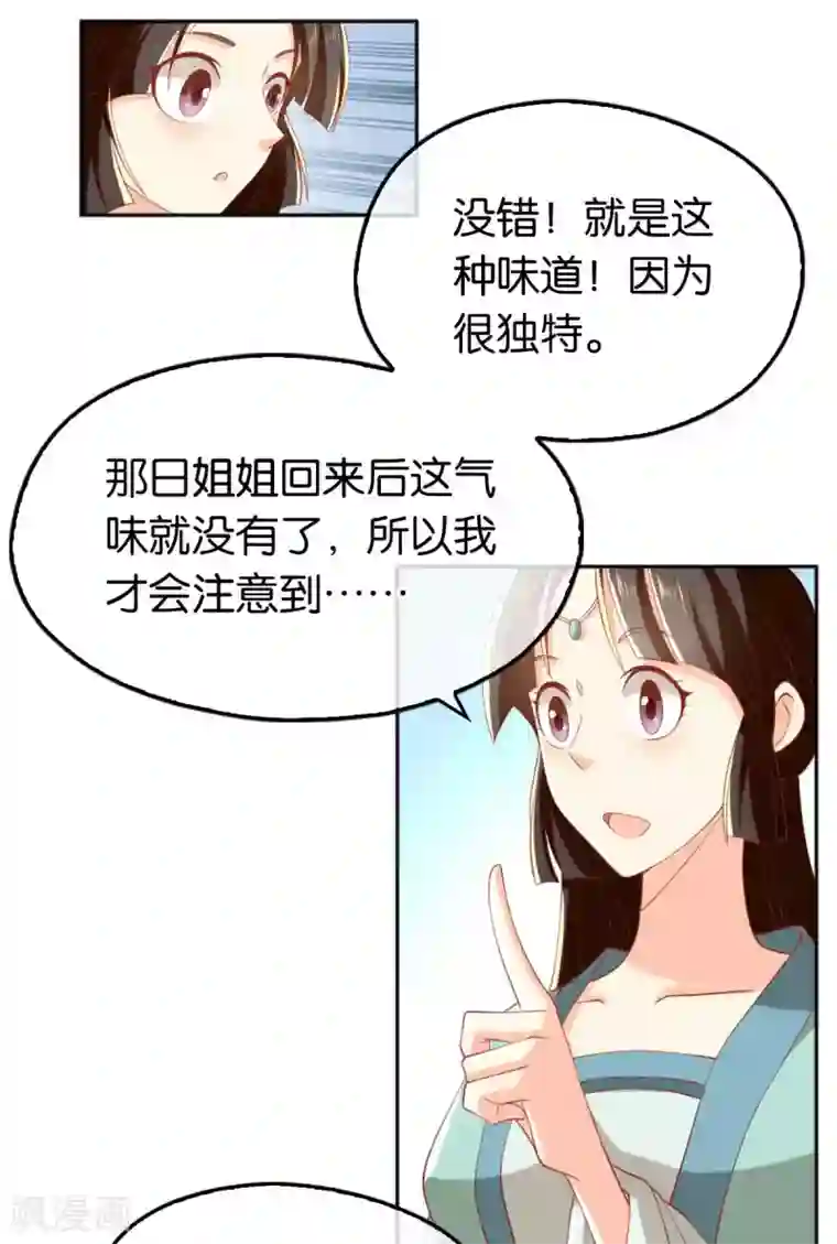 倾城狂妃第103话