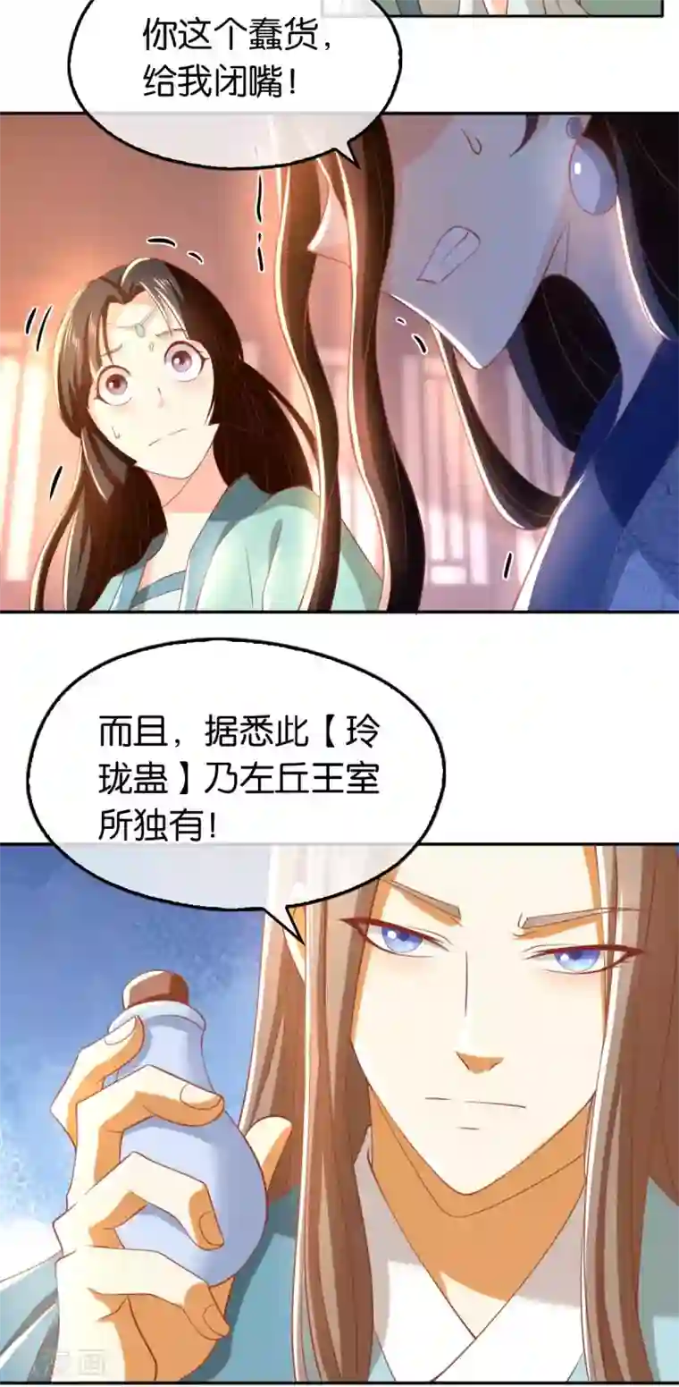 倾城狂妃第103话