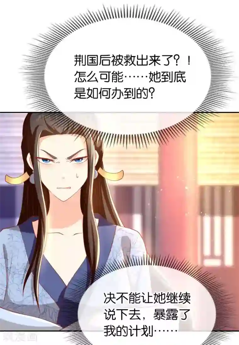 倾城狂妃第103话