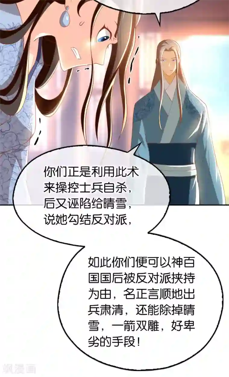 倾城狂妃第103话