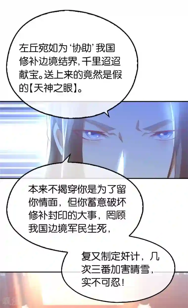 倾城狂妃第103话