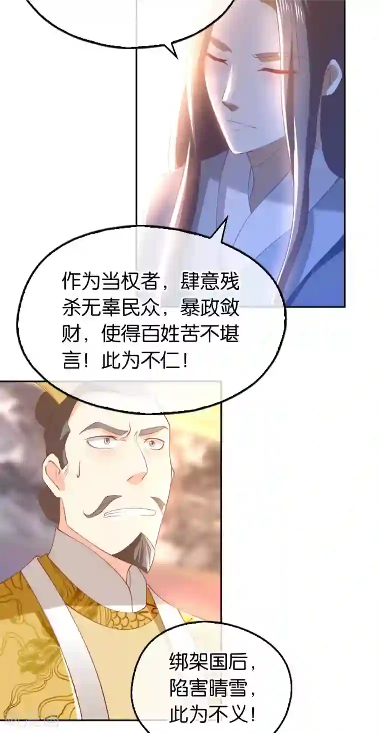 倾城狂妃第103话