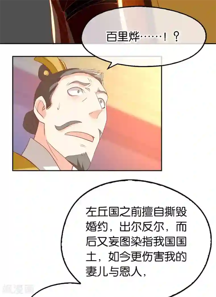 倾城狂妃第103话