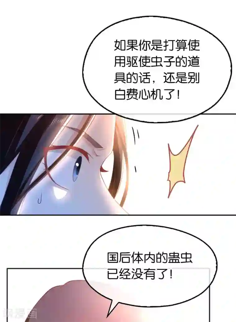 倾城狂妃第103话