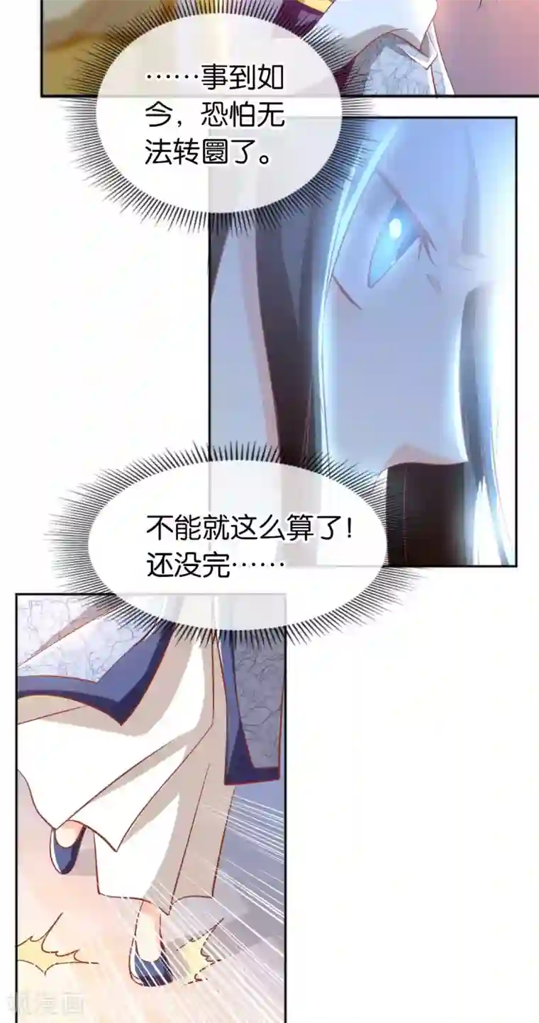 倾城狂妃第103话