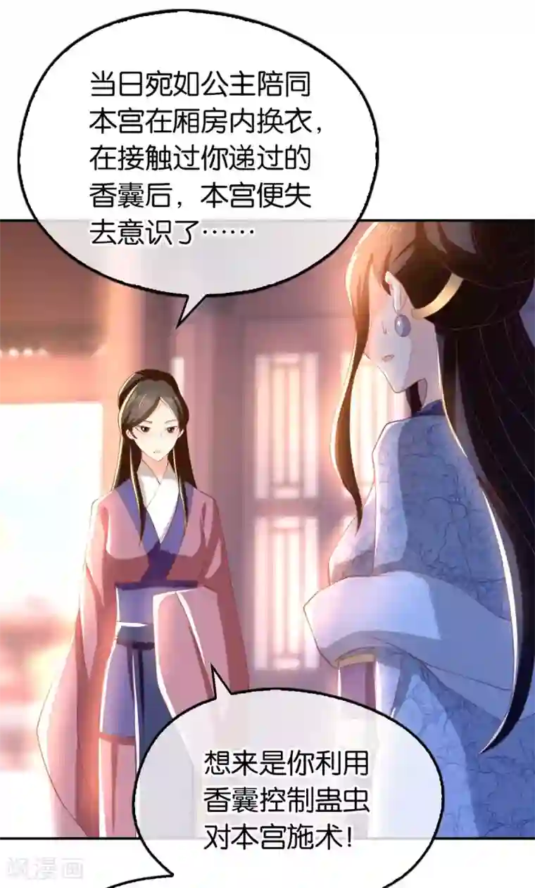 倾城狂妃第103话