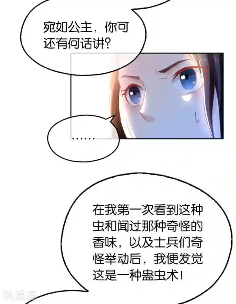 倾城狂妃第103话