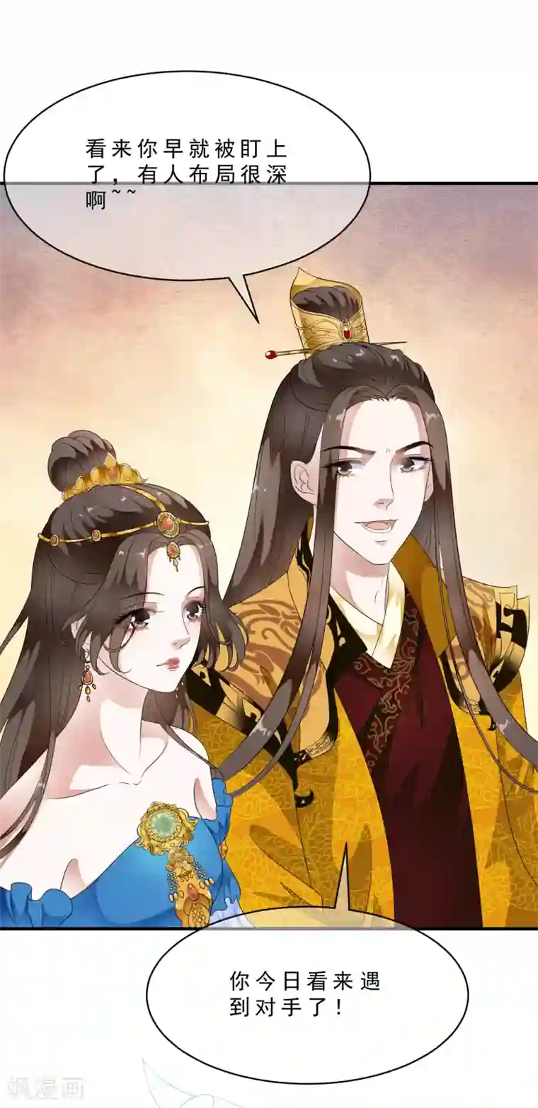 白莲妖姬最终话 恶意模仿的报复！