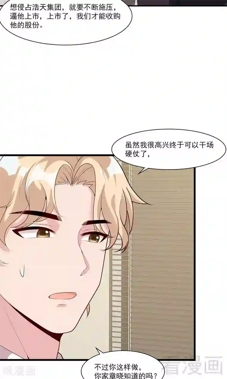 男神萌宝一锅端第166话 慕逸的振作