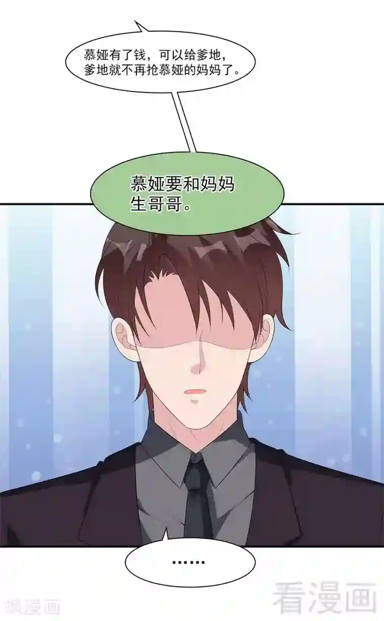 男神萌宝一锅端第166话 慕逸的振作