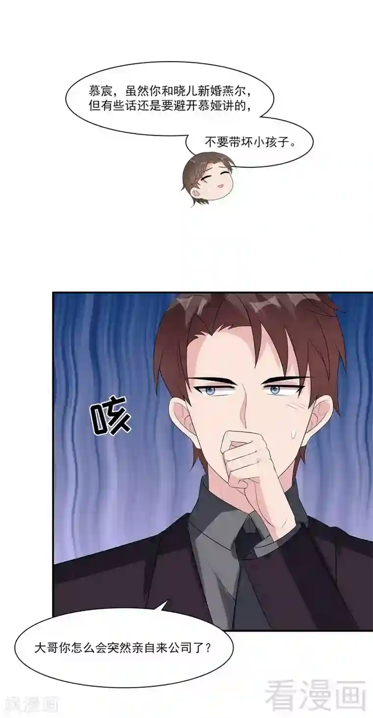 男神萌宝一锅端第166话 慕逸的振作