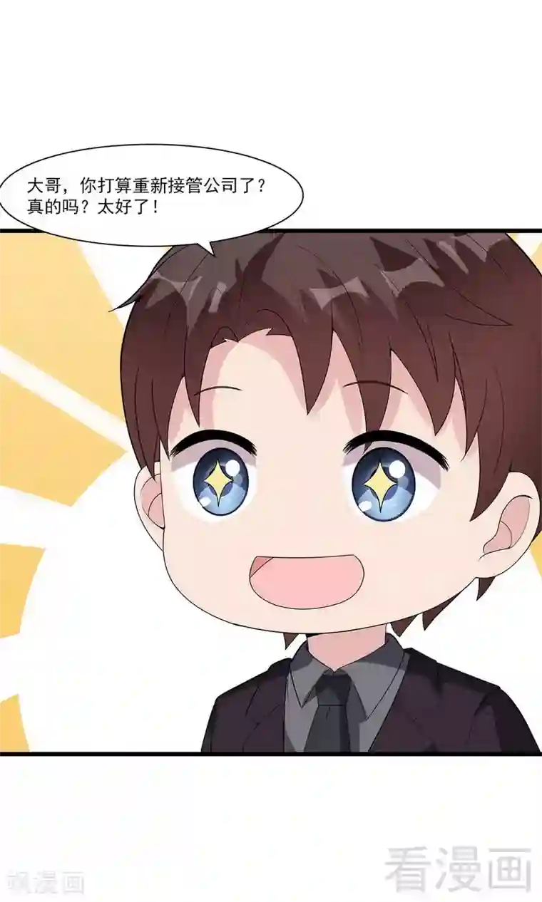 男神萌宝一锅端第166话 慕逸的振作