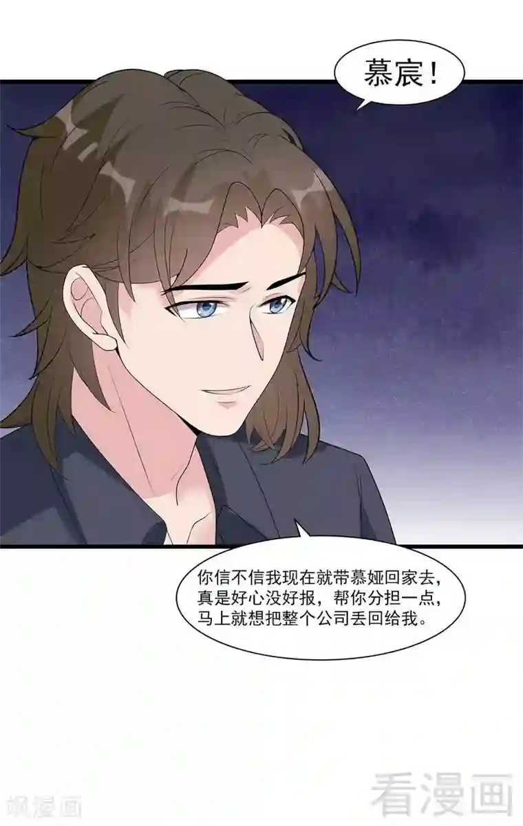 男神萌宝一锅端第166话 慕逸的振作