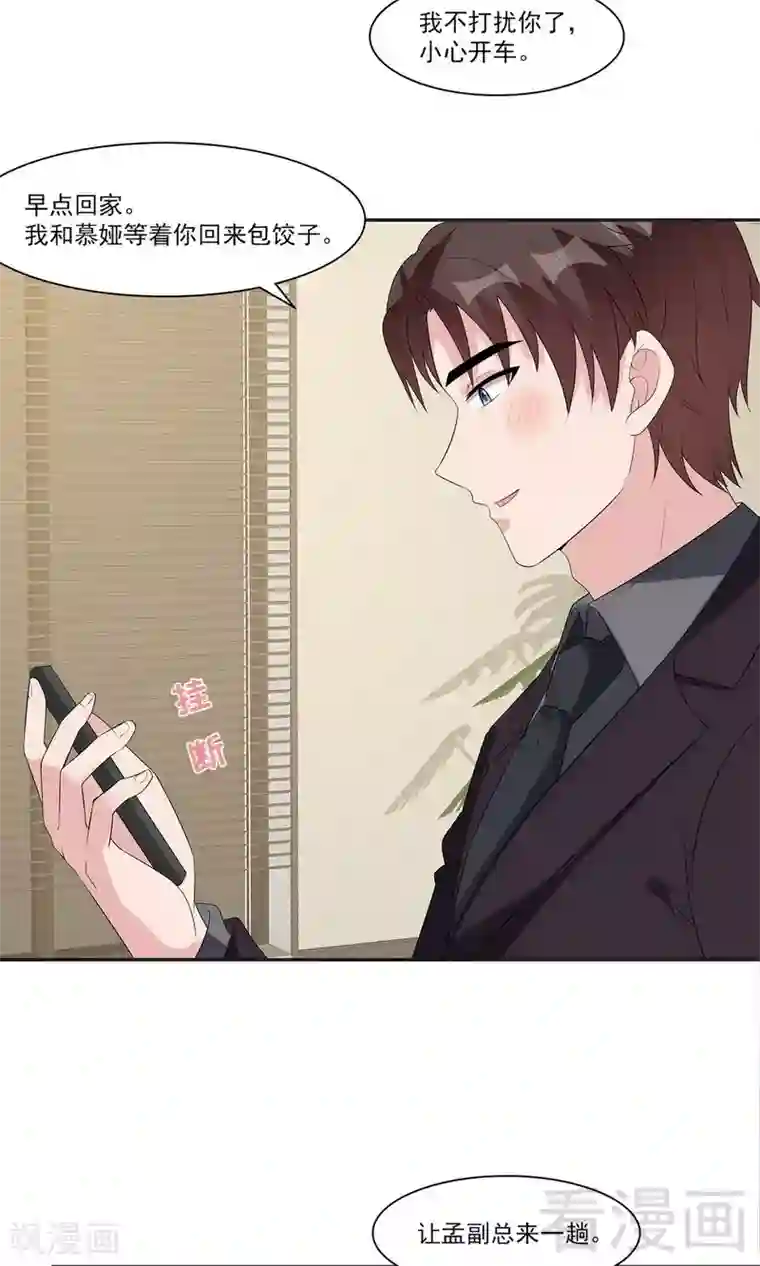 男神萌宝一锅端第166话 慕逸的振作