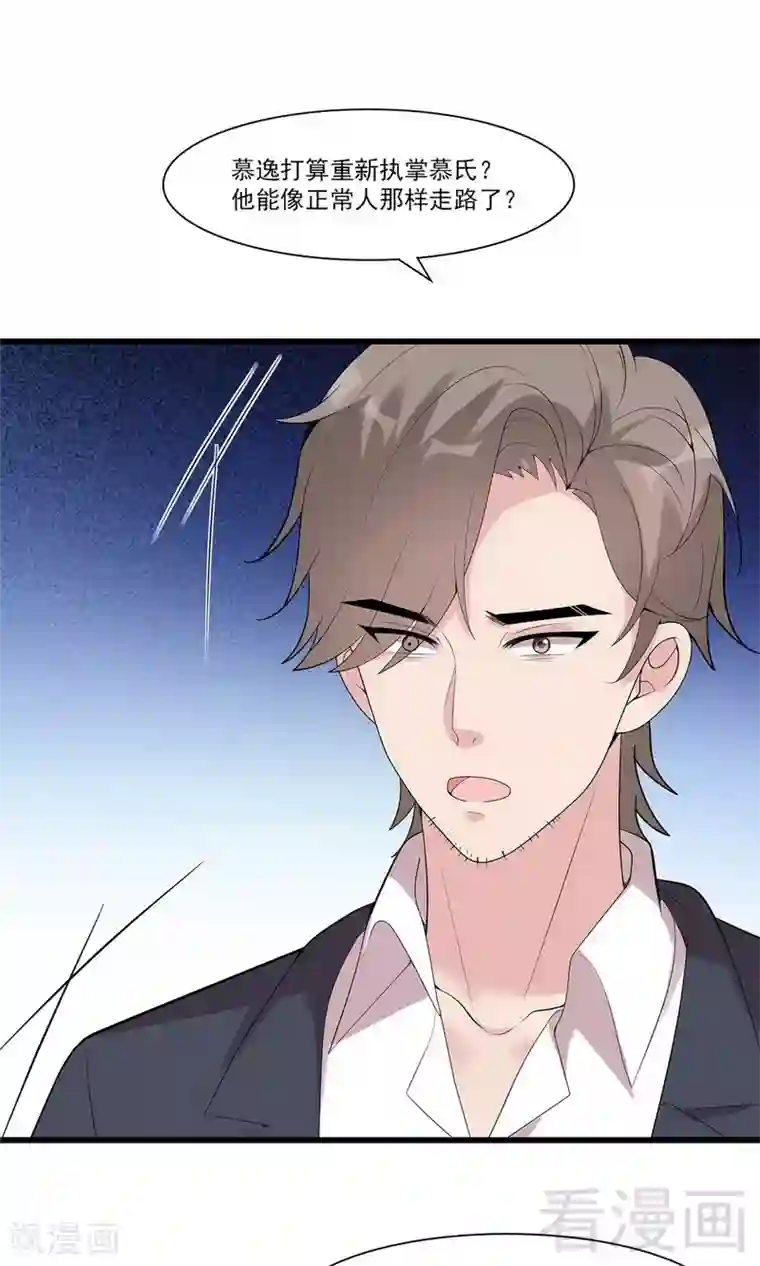 男神萌宝一锅端第166话 慕逸的振作