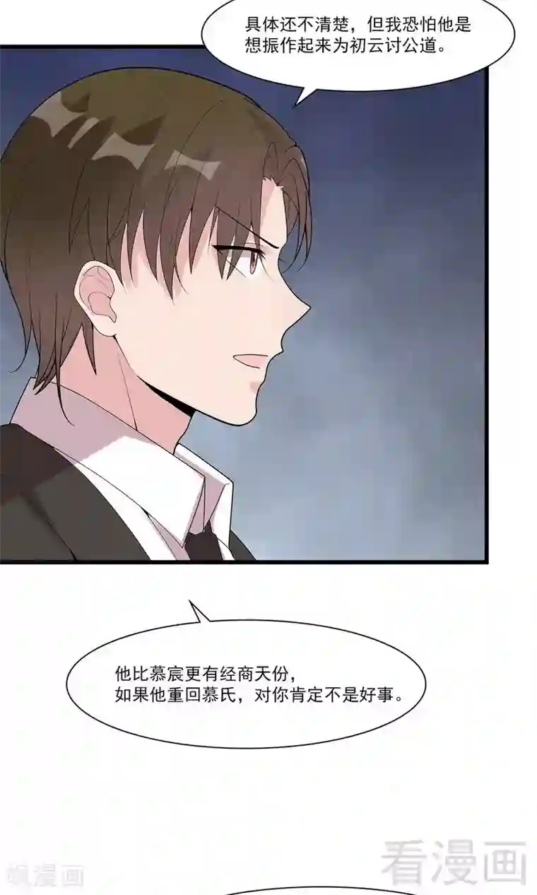 男神萌宝一锅端第166话 慕逸的振作