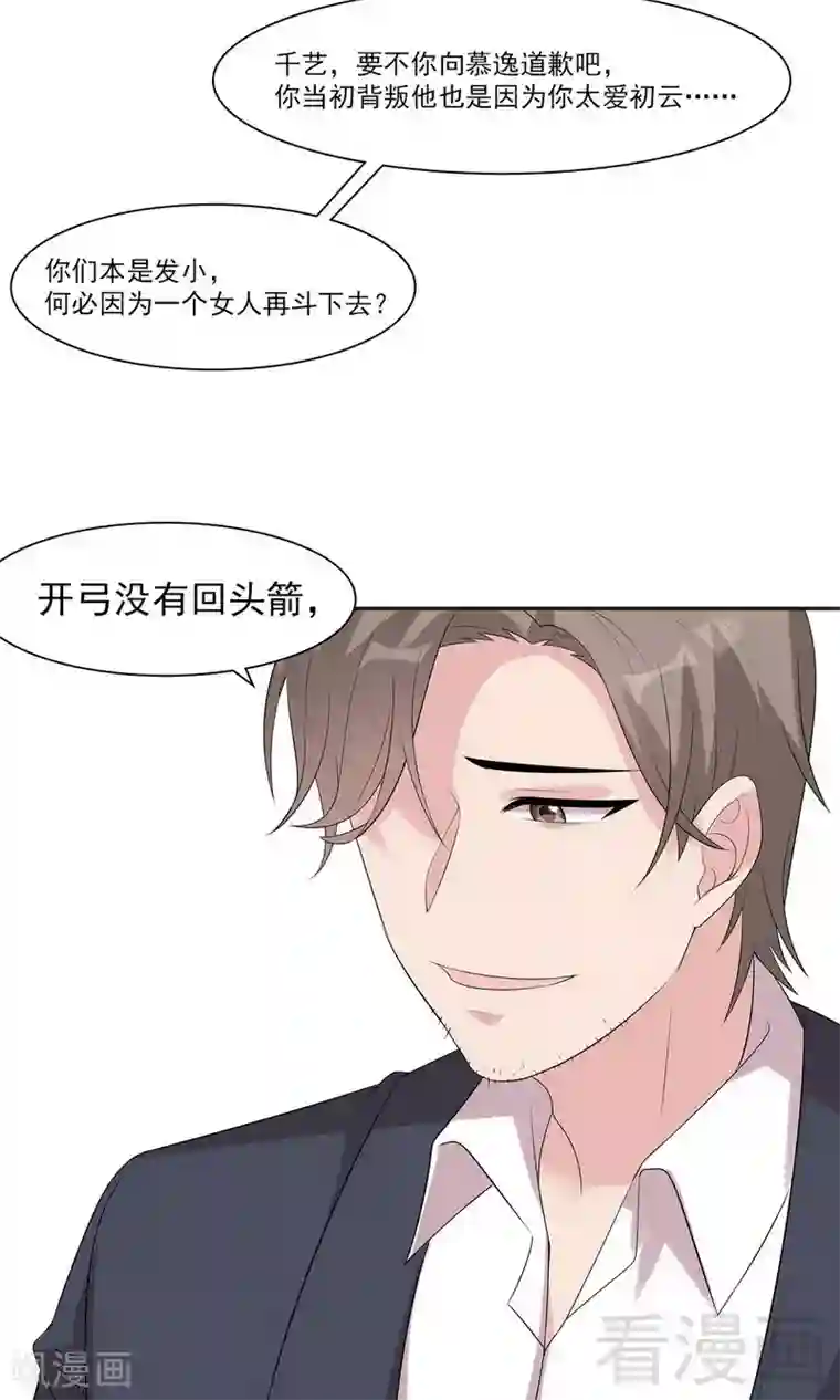 男神萌宝一锅端第166话 慕逸的振作