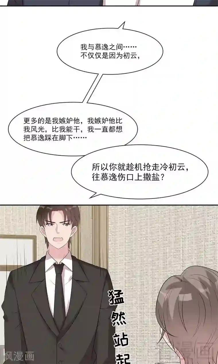 男神萌宝一锅端第166话 慕逸的振作