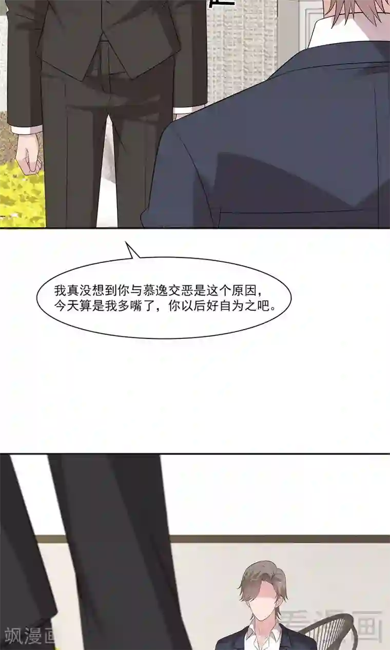 男神萌宝一锅端第166话 慕逸的振作