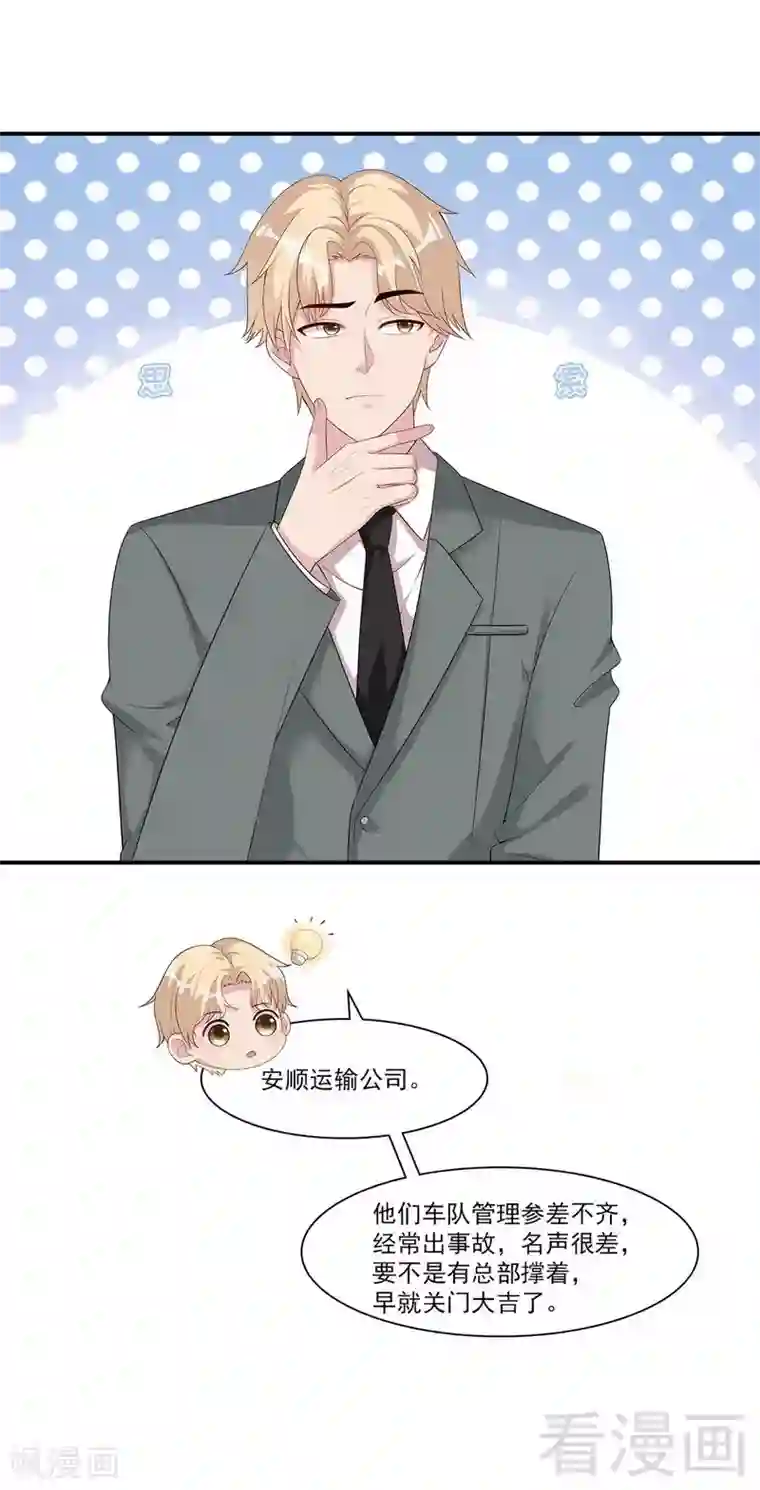男神萌宝一锅端第166话 慕逸的振作