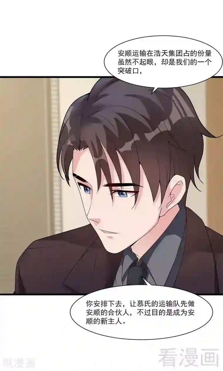 男神萌宝一锅端第166话 慕逸的振作