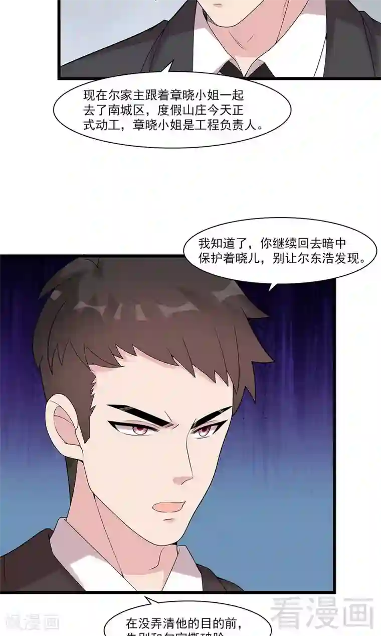 男神萌宝一锅端第167话 就是撩不动