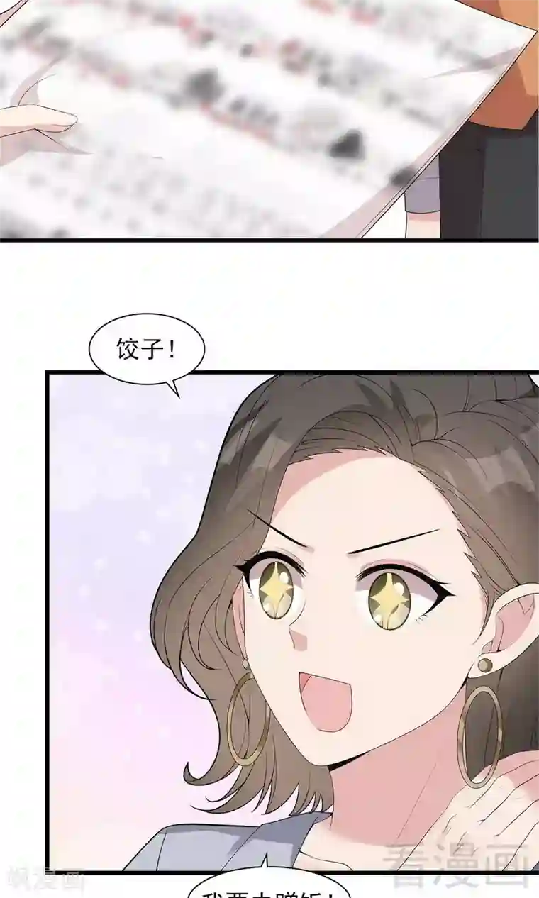 男神萌宝一锅端第167话 就是撩不动