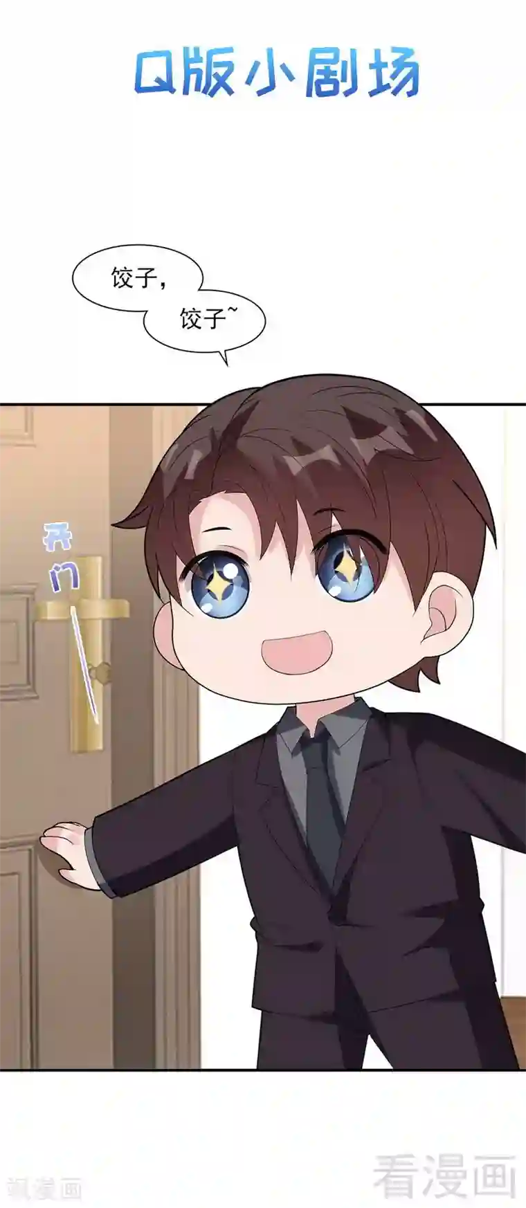 男神萌宝一锅端第167话 就是撩不动