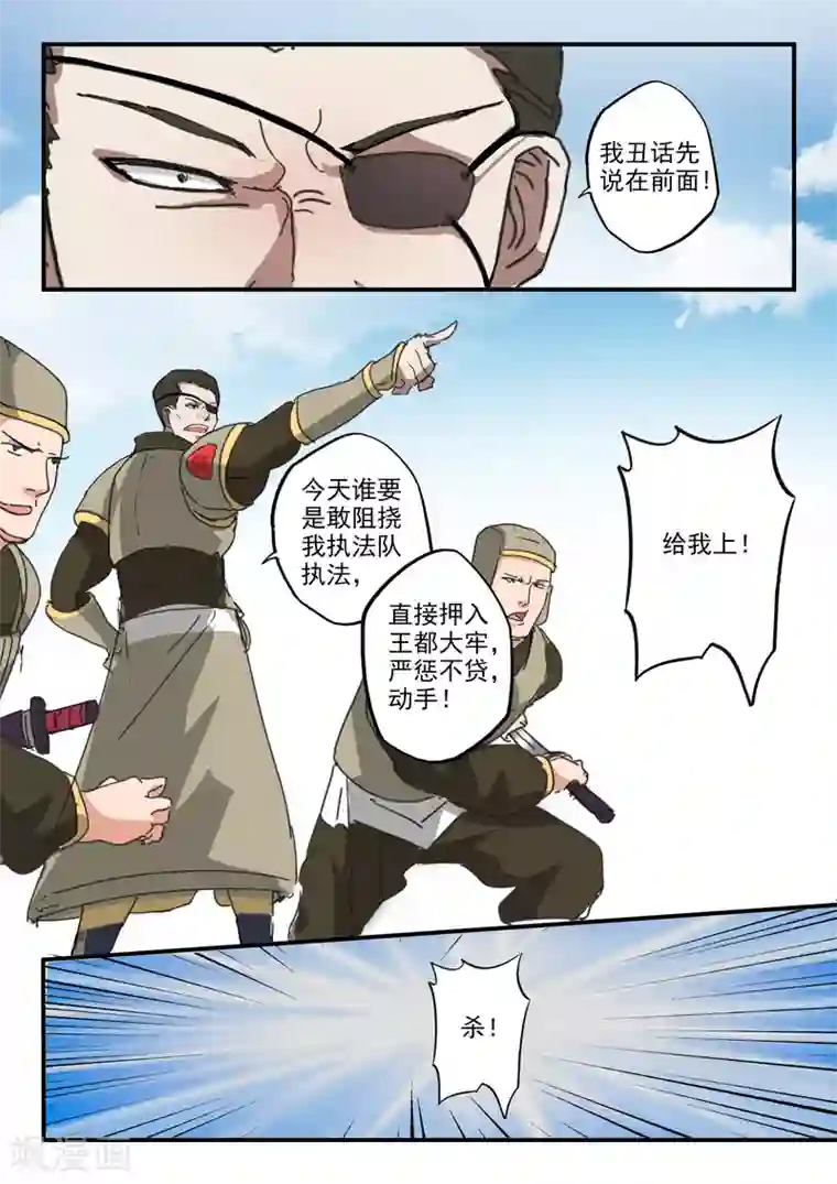 武神主宰第385话