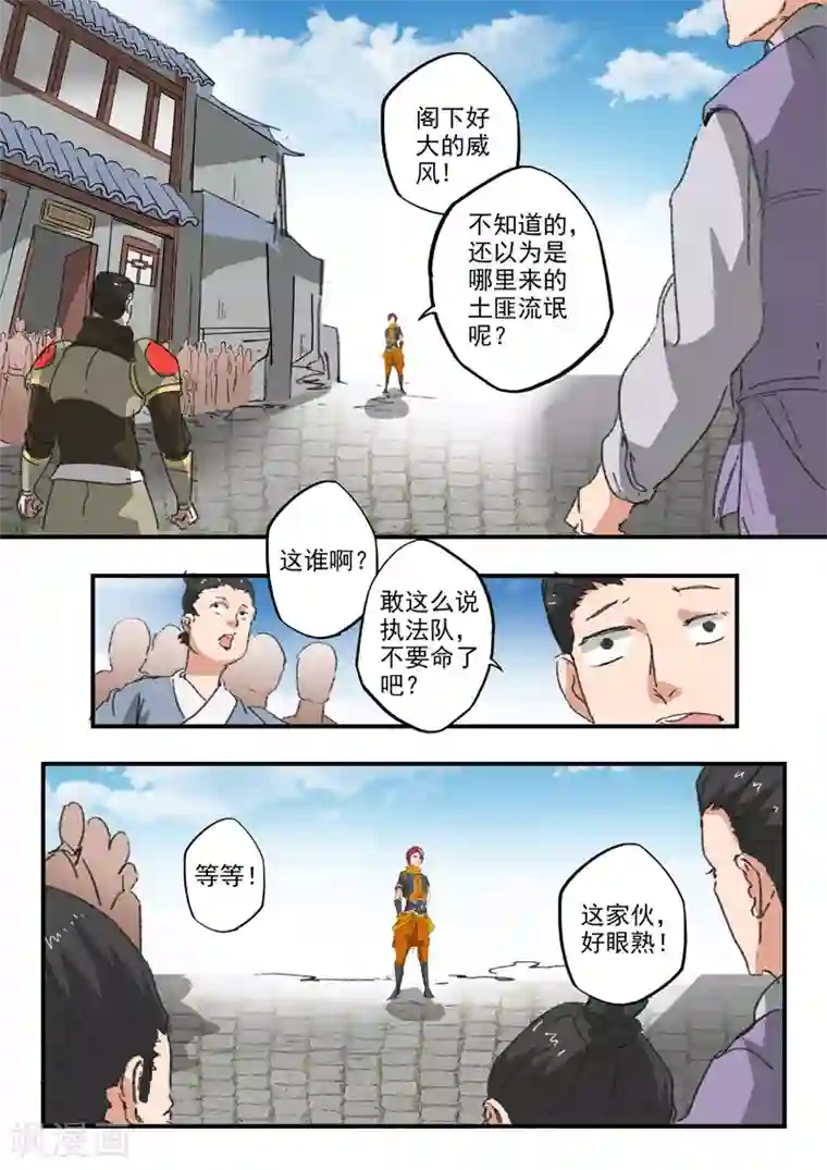 武神主宰第385话